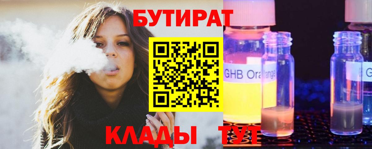 Грозный  БУТИРАТ 99%  БУТИРАТ  Вход с VPN 
