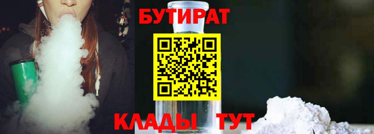 БУТИРАТ BDO Грозный