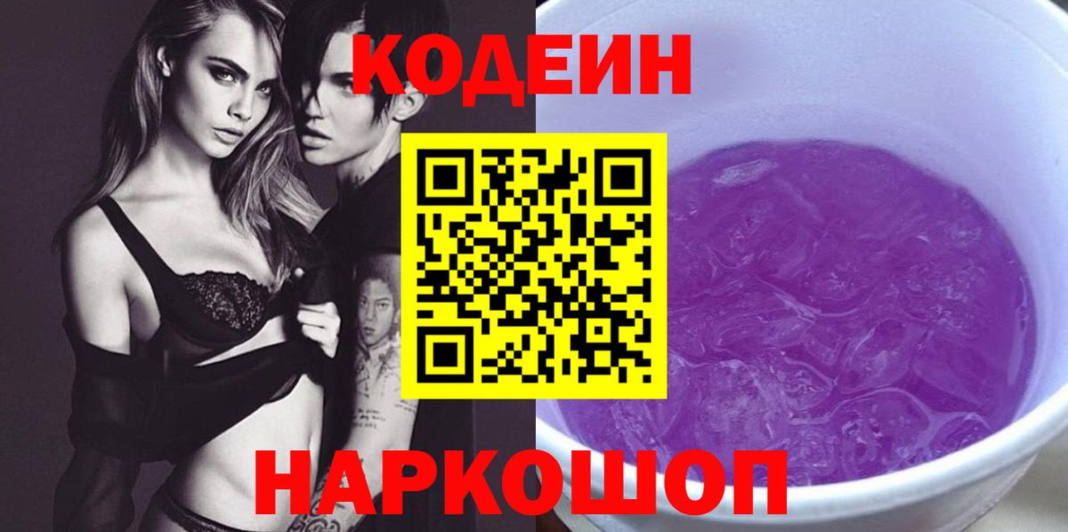 Кодеин напиток Lean (лин)  Кодеин Purple Drank  Грозный  Вход с VPN 