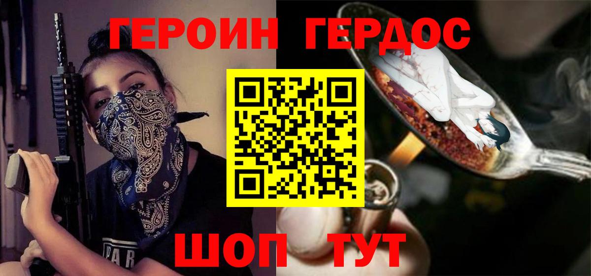 ГЕРОИН герыч Грозный