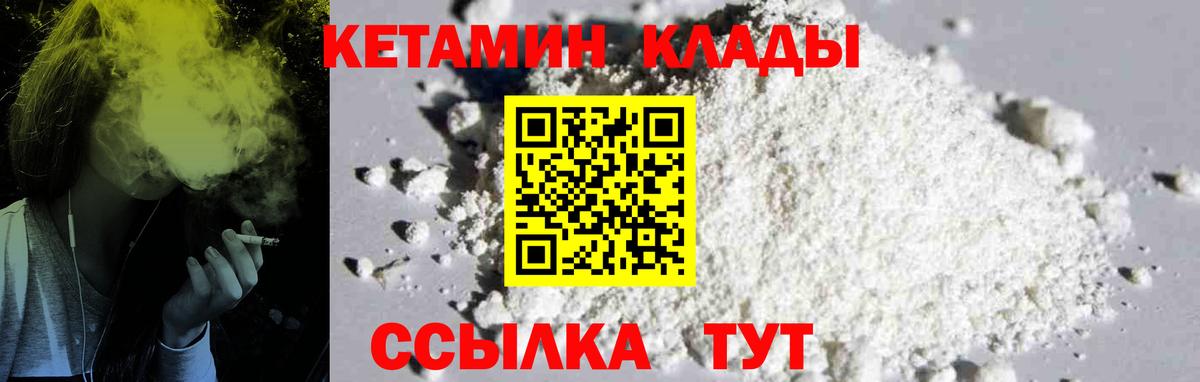 Кетамин ketamine  Кетамин ketamine  Грозный  Вход с VPN 